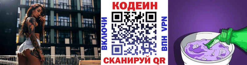 omg ссылки  Энгельс  Кодеин напиток Lean (лин) 